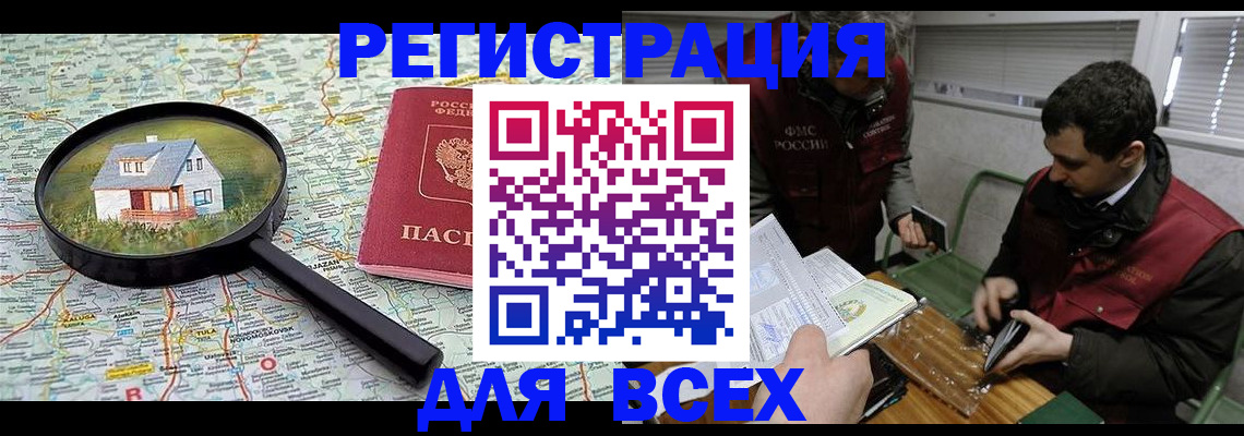 временная регистрация для всех в Новокуйбышевске