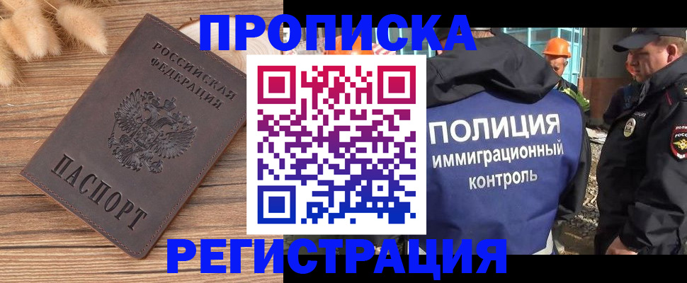 временная регистрация недорого в Новокуйбышевске