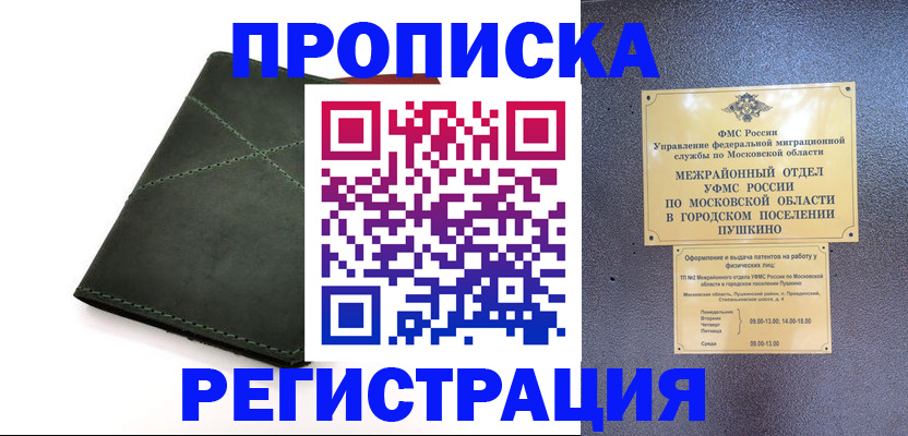 прописка в квартире в Новокуйбышевске