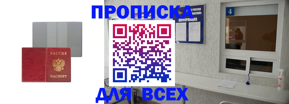 временная прописка в Новокуйбышевске