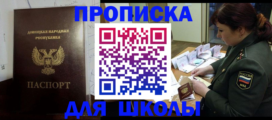 временная регистрация для школы в Новокуйбышевске