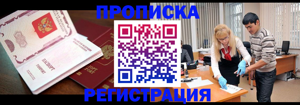 временная регистрация купить в Новокуйбышевске
